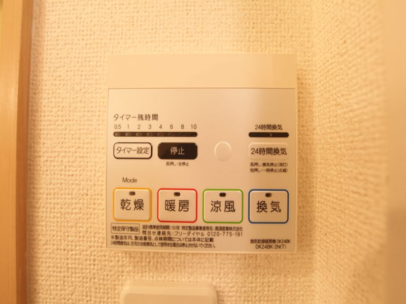 浴室乾燥暖房機能付