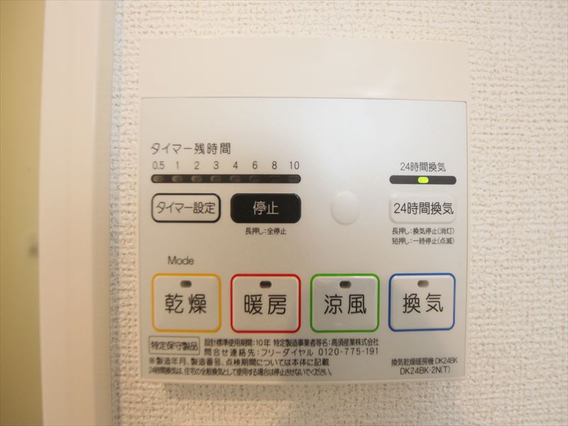 浴室乾燥機 モデルルーム