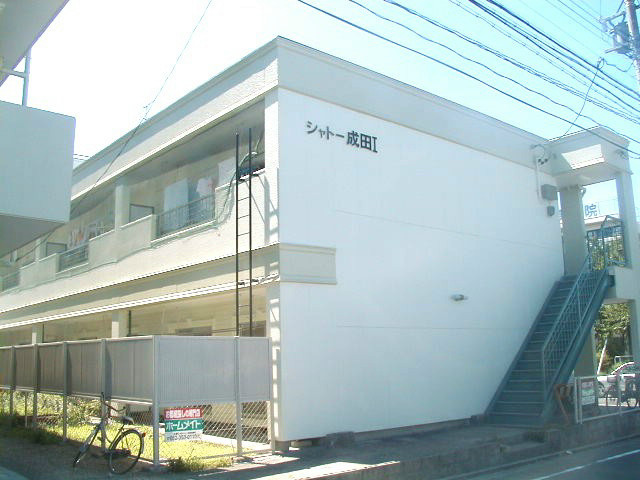 シャトー成田I　（シャトーナリタワン）