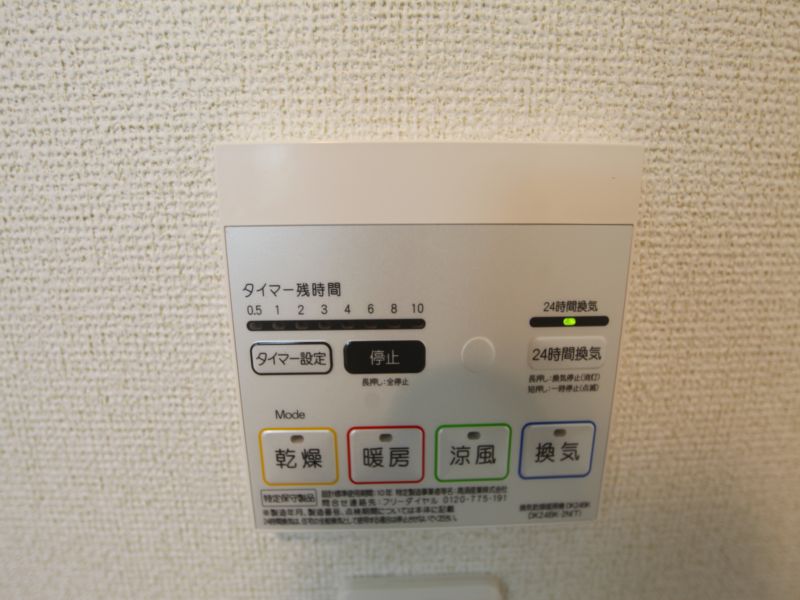 浴室暖房乾燥機能付き