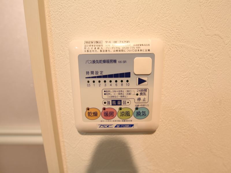 浴室乾燥機付き これは便利!