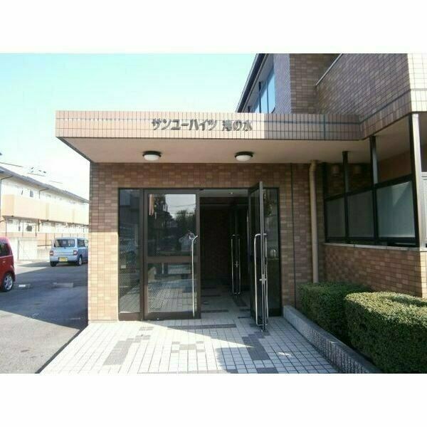 サンユーハイツ滝の水